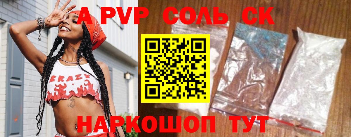 A PVP кристаллы Когалым