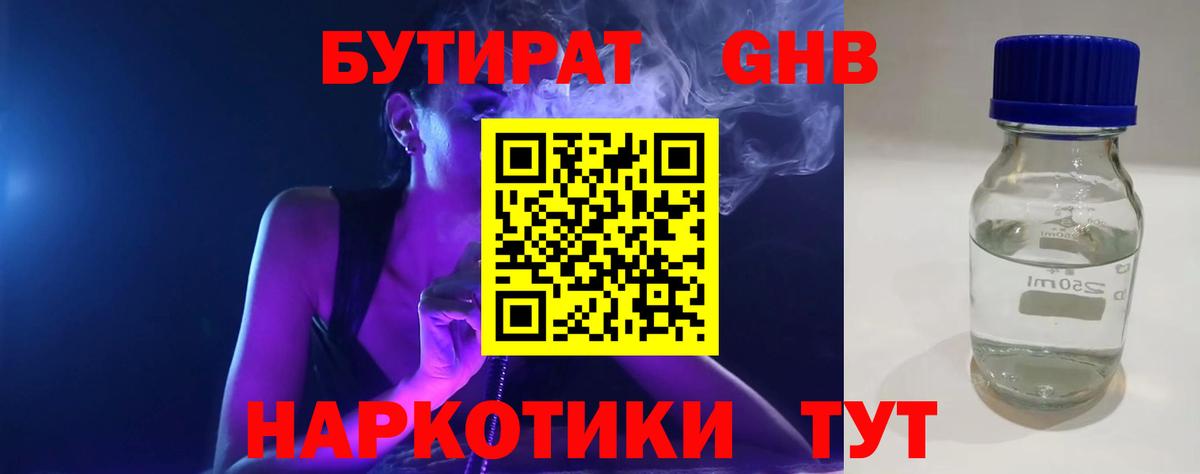 БУТИРАТ  Вход с VPN  Когалым  Бутират 1.4BDO 
