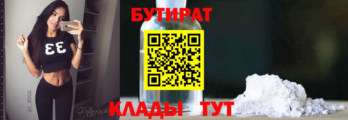 БУТИРАТ жидкий экстази Когалым