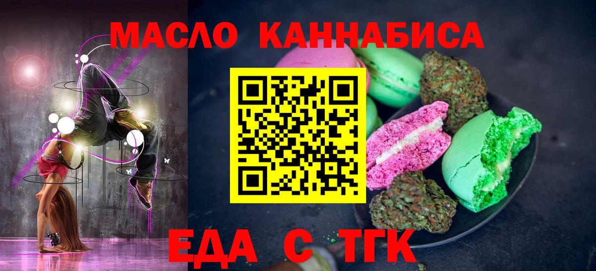 Когалым  Печенье с ТГК конопля  Вход с VPN 