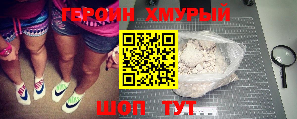 Героин VHQ Когалым